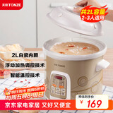天际（TONZE）电炖锅 煮粥锅 陶瓷锅煲汤炖锅电炖盅煲汤锅快速炖汤锅熬粥养生锅煮粥神器政府补贴 DGD20-20CWD
