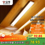 公牛（BULL）感应橱柜灯衣柜灯LED人感光感磁吸 卧室床沿玄关小夜灯60CM3000K