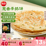 思念台湾风味香葱手抓饼900g10片 儿童早餐半成品食品早点
