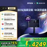 爱普生（EPSON）EF-52 家用投影仪 3x0.62''大尺寸芯片智能版（4K超高清 BOSE深度定制 全芯升级 ）国家补贴
