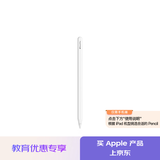 Apple/苹果【教育优惠】 Pencil Pro 适用于 11英寸和13英寸iPad Pro (M4)/iPad Air (M2)