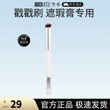 卞卡（BINCA VIDOU） 专柜款粉底遮瑕刷高光刷服帖细腻化妆刷 戳戳刷 1个