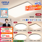 欧普（OPPLE）简约北欧超薄led客厅现代简约呵护光全屋灯具卧室餐厅吸顶灯TC 呵护光A5【 四室一厅】