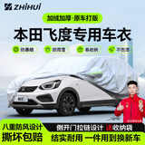 智汇本田飞度专用车衣全车罩广汽两厢车遮阳防晒隔热防雨雪加厚牛津布 2014-2024款本田飞度两厢专用车衣全车罩 加厚防暴晒防雨防风防水防雪防霜防冰雹牛津布车衣车罩