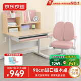京东京造 儿童学习桌椅 实木学习桌 儿童书桌椅套装 写字桌90cm小户型粉