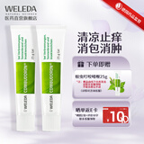 Weleda维蕾德防蚊虫叮咬止痒舒缓消肿婴儿宝宝新生儿童清凉膏烧烫伤晒伤修复万用膏 【囤货实惠装】蚊虫叮咬止痒*2支