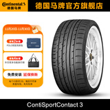 德国马牌轮胎245/45R18 96Y CSC3 SSR防爆胎