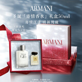 阿玛尼寄情男士香水50ml经典版 海洋调中性香 圣诞限定生日礼物送男友