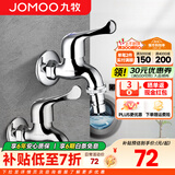 九牧（JOMOO）洗衣机水龙头4分/6分单冷龙头 精铜全自动洗衣机龙头 拖把池7116+洗衣机龙头7212