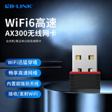 必联（LB-LINK）usb无线网卡WiFi6智能免驱动AX300台式电脑笔记本主机台式机专用无线wifi接收器网络发射内置天线