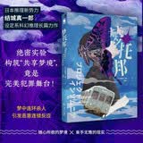 梦托邦 日本推理新势力结城真一郎 小说 悬疑推理 设定系科幻推理 封面烫镭射 细闪炫光带你进入迷离梦境 日系推理 午夜文库