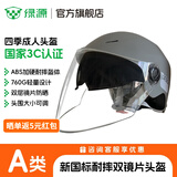 绿源电动车头盔3C认证 电瓶车半盔安全帽男女四季通用 骑行安全头盔 深灰色-高品质双镜片
