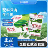 蒙牛【本地自营】纯牛奶 利乐枕240ml×16包（短保产品）