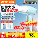 苏泊尔（SUPOR）手持挂烫机家用迷你烫衣机小型蒸汽电熨斗便携式旅行熨衣服熨烫机礼品GT70AX-12国家补贴