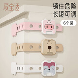 爱宝适儿童安全锁婴儿防夹手防开多功能柜子锁安全长锁6个装卡通款S363