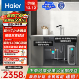 海尔（Haier）鲜活水HKC3000-R883D2U1长效6年1200G进口膜净水器+11T/h自动冲洗前置过滤器Z45