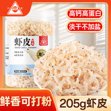 川珍 淡干虾皮205g/瓶 海产干货 不咸可打粉 紫菜蛋花汤 海米干虾米皮