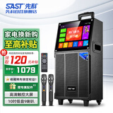 先科ST-1501广场舞音响带显示屏卡拉ok一体机户外K歌音响移动点歌拉杆音响大音量超大家庭ktv音响套装