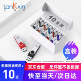 兰科芯【10个盒装】【无损投标专用】兰科芯TB108 投标小容量U盘 办公招投标优盘高速u盘刻字logo TB108 【10支装】标配版 512MB