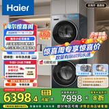 海尔（Haier）小红花系列  洗烘套装10KG滚筒懒人洗衣机+热泵烘干机家用 直驱科技 XQG100-BE35DH+35D 国补