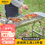 原始人烧烤炉户外不锈钢烧烤架 家用烤肉架便携碳烤炉 标配套餐：方格烤网+13件套