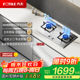 方太（FOTILE）燃气灶天然气 家用嵌入式不锈钢灶 5.2kW*猛火双灶煤气灶 TF25G 政府补贴20%