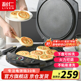 利仁（Liven）电饼铛家庭用可拆洗加深加大电饼档双面加热煎饼烤肉锅三明治早餐机电饼锅LR-D3020S