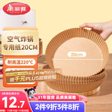 美丽雅 空气炸锅专用纸20cm*40只 烘焙吸油纸隔油纸 圆形纸盘烧烤肉垫纸