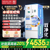 美的出品华凌 60cm薄零嵌入法式多门冷藏冷冻双净味家用风冷冰箱HR-518WUFIPZ