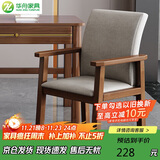 华舟实木靠背椅家用餐椅书房书椅简约学生学习椅写字办公椅 胡桃色