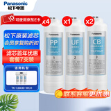 松下（Panasonic） 净水器厨下式超滤净水机 家用过滤器滤芯 软水机台下式活性碳净化自来水不插电无废水免费安装 430滤芯升级套装PP*4+CB*2+UF*1