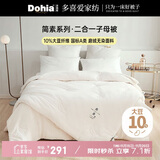 多喜爱子母被 A类10%大豆纤维二合一子母被 秋冬厚被子10.7斤230*229cm