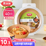 美丽雅 空气炸锅专用纸16cm*40只圆形纸盘烧烤肉烘焙吸油一次性家用垫纸