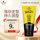 施华蔻（Schwarzkopf）got2b尖钉强力塑型啫喱膏150ml男士油头保湿啫喱(新老包装)