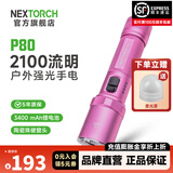 纳丽德（NEXTORCH） P80强光手电筒户外骑行应急防身充电手电筒勤务战术手电一键爆闪 P80星辰粉-2100流明/380米远射