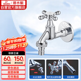 潜水艇（Submarine）L903X慢开室外阳台洗衣水嘴水龙头 防冻耐裂 4分快接6分螺纹口