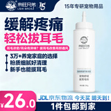 来旺兄弟狗狗拔耳毛粉宠物猫咪耳朵清洁防耳臭耳螨新手适用缓解疼痛耳毛粉