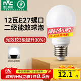 雷士（NVC）灯泡led超亮E27螺口高亮节能灯泡家用商用省电球泡光源 经济型-12W-E27白光-2级能效