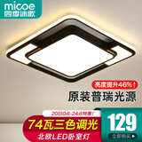 四季沐歌（MICOE）吸顶灯led卧室灯具套餐全屋客厅灯饰阳台过道餐厅薄现代简约灯饰 74W 摩朗 普瑞 三色 52*52cm
