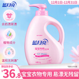 蓝月亮 婴儿洗衣液 百合香 1kg瓶 儿童宝宝专用 亲肤温和安全
