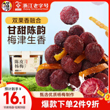 华味亨陈皮杨梅230/罐 蜜饯果干零食小吃水果干果脯办公室杨梅干小吃