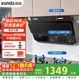 迅达（XUNDA）油烟机灶具家用20立方侧吸式抽吸油烟机燃气灶液化气煤气双灶台 YC1+Q1（液）【套装商品】