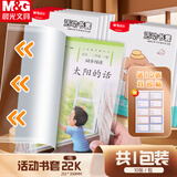晨光（M&G）【开学季】书套小号22K透明防滑书皮包书膜学生书套课本包书膜小学生书本保护套AWT944C7-10张