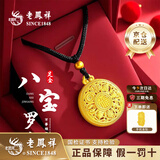 老凤祥黄金项链女士款足金八宝罗盘吊坠纯金圣诞节生日礼物送女友老婆 黄金吊坠约1.1g【配黑绳】