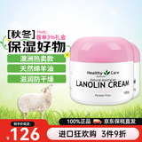 Healthy Care澳洲原装进口澳世康HC绵羊油100g维生素e乳VE面霜保湿滋润日霜 绵羊油VE保湿霜100g 2瓶