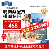 伯纳天纯冻干狗粮生鲜鸭肉梨全价冻干成犬幼犬通用犬粮 15kg