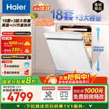 海尔（Haier）【双面洗W5000Plus白】国家补贴20%嵌入式小红花洗碗机 18套+3大容量UV双重除菌EYSW18566BBU1