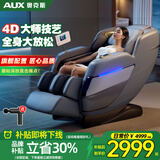 奥克斯（AUX）按摩椅606R旗舰之王8头+8头双机芯家用全身太空舱2025十大品牌全自动多功能中医养生电动沙发老人 【旗舰灰】4D花瓣机芯+加长SL导轨