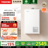 东芝（TOSHIBA）【白珍珠TL10MAX】16升燃气热水器增压大水量全程恒温一级静音国家补贴15%以旧换新JSQ30-TL10 Max
