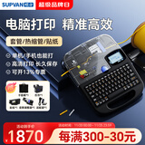硕方TP76i线号机手机蓝牙号码管打号机标签打印机打码机打印机套管热缩管印字机打字机
